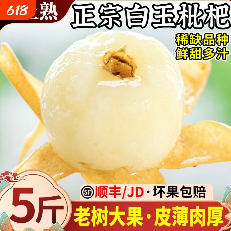 顺丰正宗白玉枇杷鲜果应季水果新鲜现摘大果青种琵琶超甜当季整箱