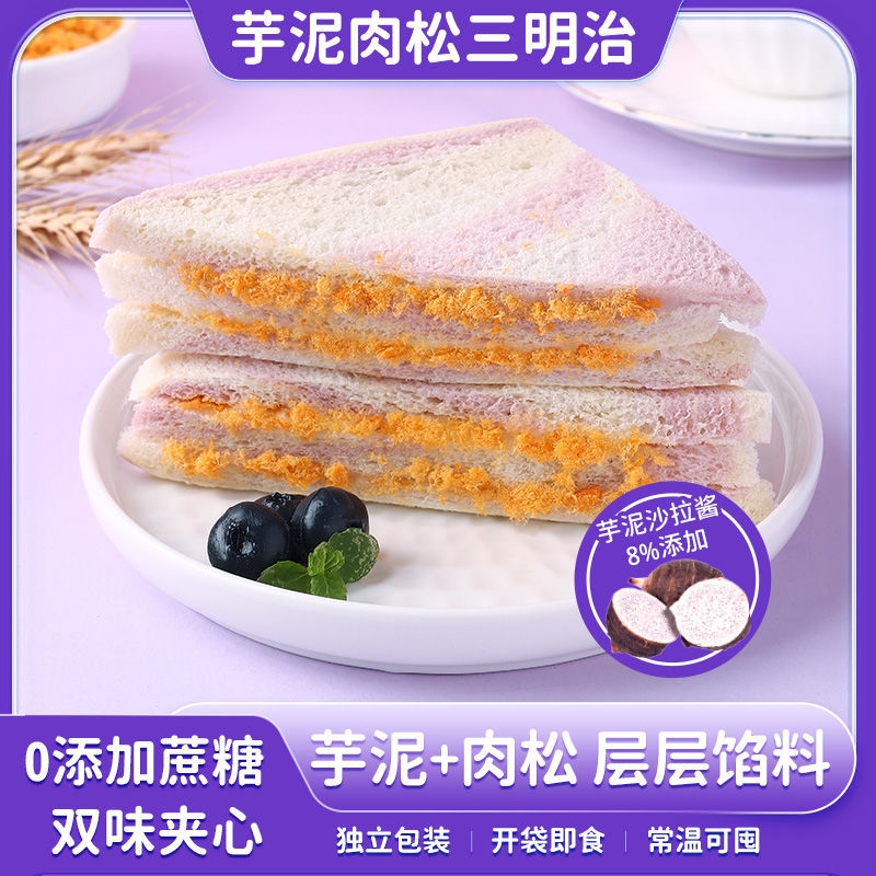 一件代发包邮小三明治早餐速食代餐面包咸香肉松甜芋泥夹心