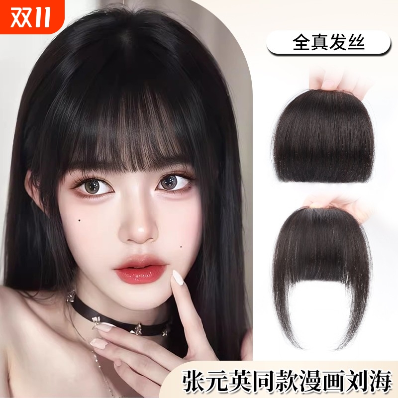 漫画刘海假发女自然前额全真发轻薄无痕假发片头顶蓬松空气假刘海