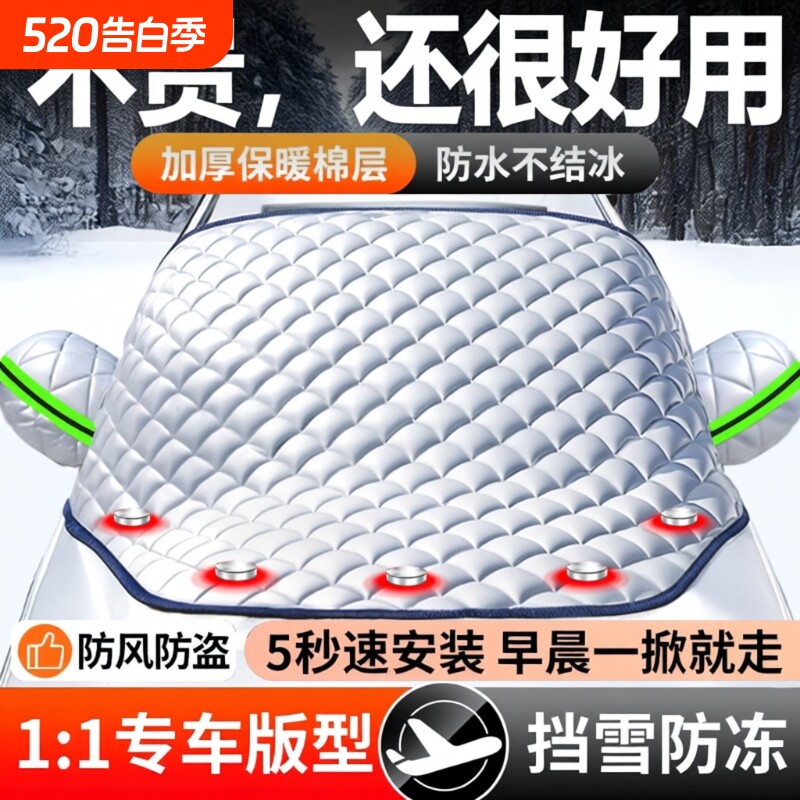 汽车车衣车罩冬天加厚防霜遮雪挡盖布前挡风玻璃防雪防冻冬季半罩