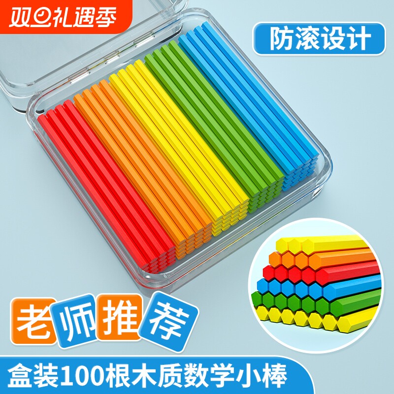数学小棒一年级学具|千人加购