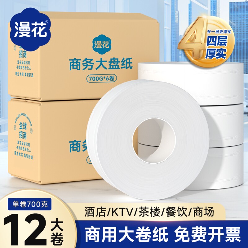 漫花商用卷纸厕纸酒店大盘纸商用卫生纸巾家大盘卫生纸实惠装大卷