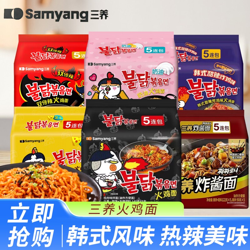 三养超辣韩国火鸡面拌面多口味可选爆款经典韩国火鸡面解馋速食