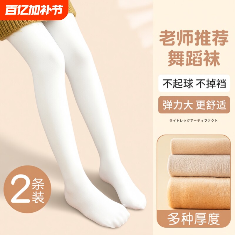 女童连裤袜秋冬季儿童舞蹈袜白色打底裤春秋款薄绒跳舞袜加绒加厚