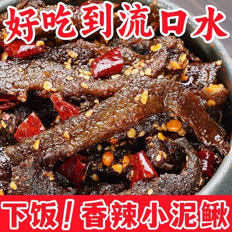 香辣泥鳅鱼特产即食冷吃解馋小吃熟食夜宵下酒追剧湖南特产好吃