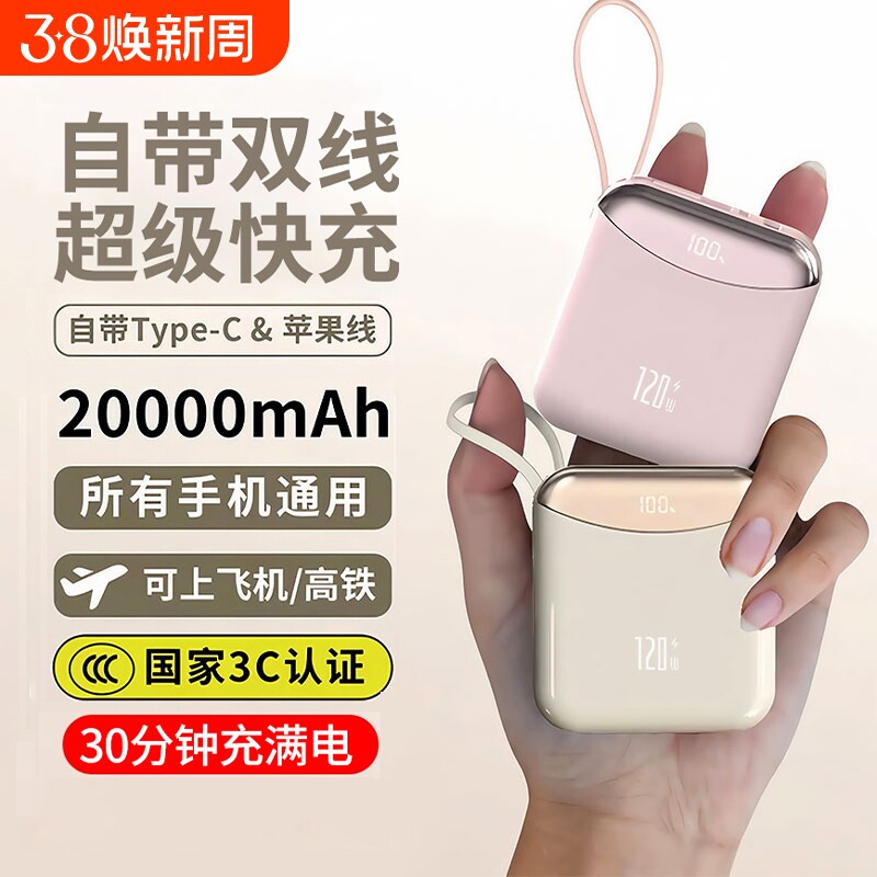 【新国标3c认证可携带上飞机】2025新款充电宝20000毫安自带线官方旗舰店正品超级快充手机专用超薄小巧便携