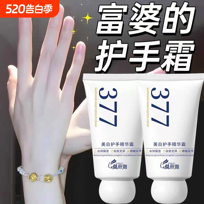 377美白护手霜烟酰胺嫩白滋润补水保湿防干裂粗糙润手霜官方正品