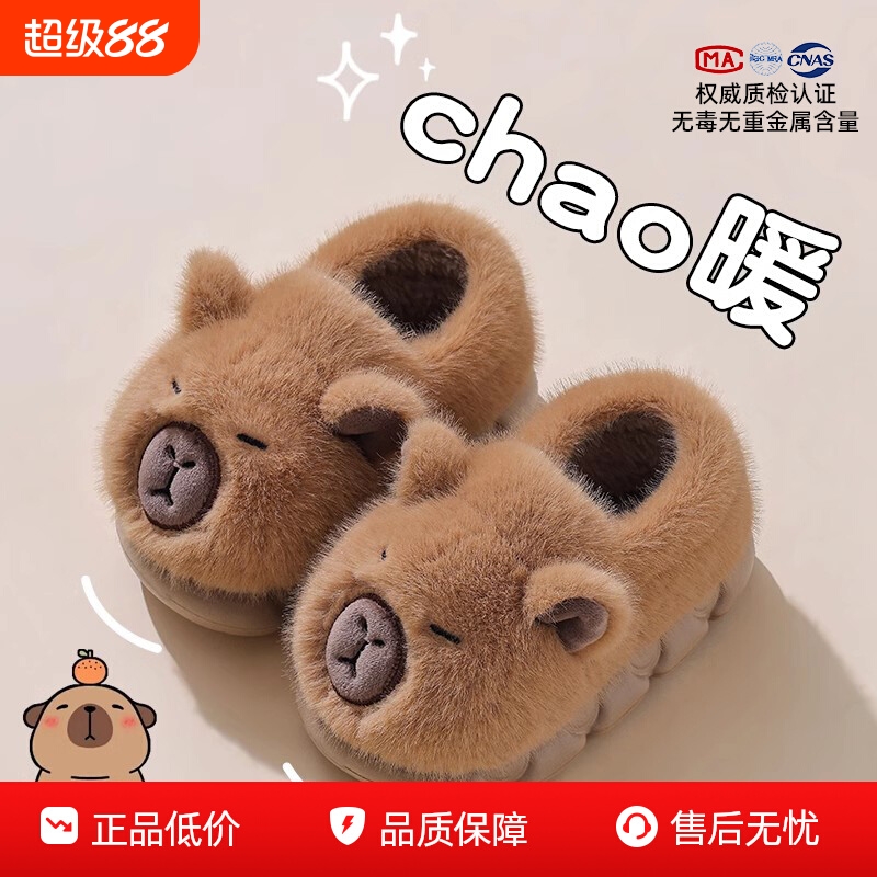 卡皮巴拉儿童棉拖鞋男童冬室内居家棉鞋宝宝毛毛绒包跟毛拖鞋男孩