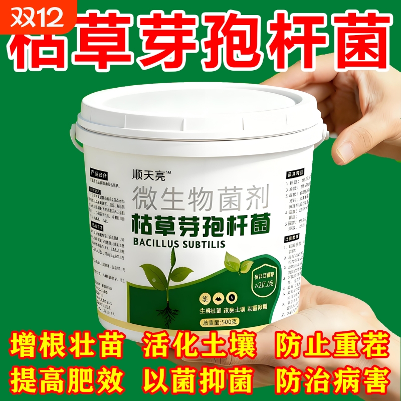 枯草芽孢菌杆菌正品微生物菌剂哈茨木霉菌改善土壤专用有机肥料