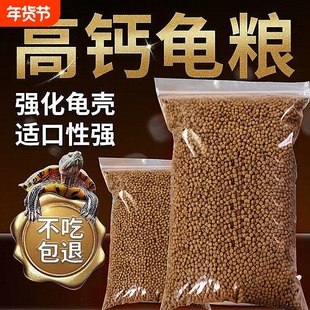 营养龟粮石金钱乌龟饲料鳄龟粮巴西龟料甲鱼饲料水陆幼龟通用饲料