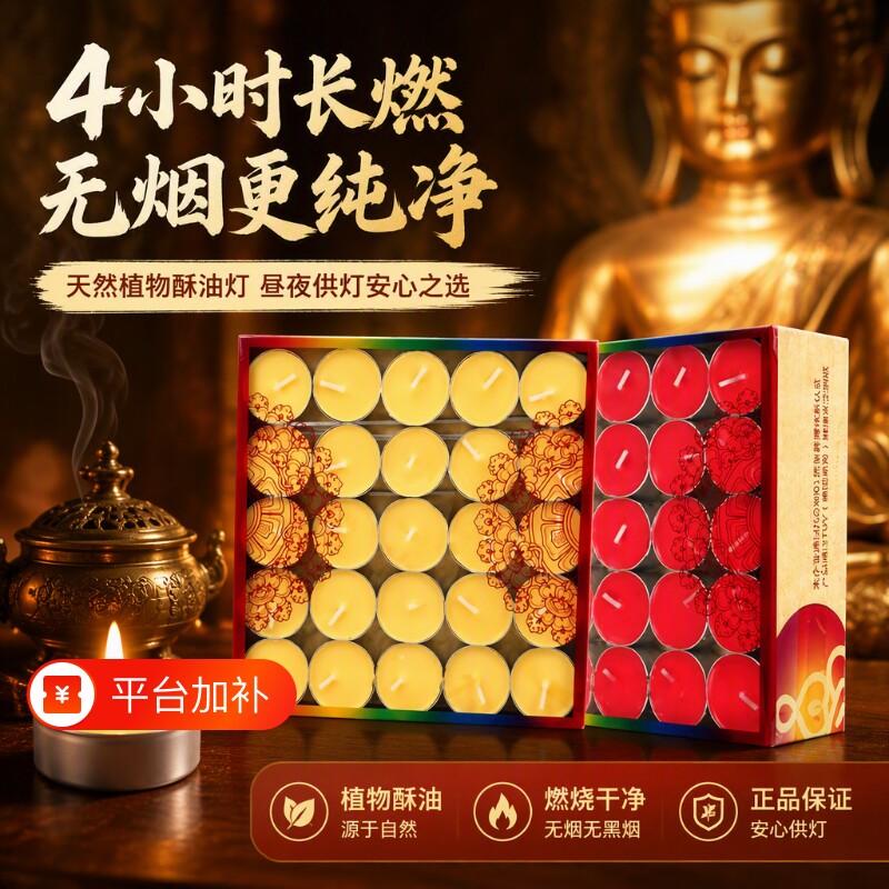 酥油灯供佛灯蜡烛4小时100粒酥油无烟环保家用佛前供灯油灯