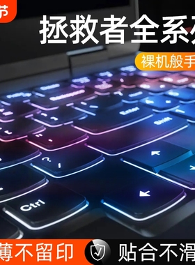 联想拯救者Y9000P硅胶保护膜R7000P笔记本Y7000P电脑R9000P保护膜Y7000冰魄白Y9000X防尘可水洗R720透明适用