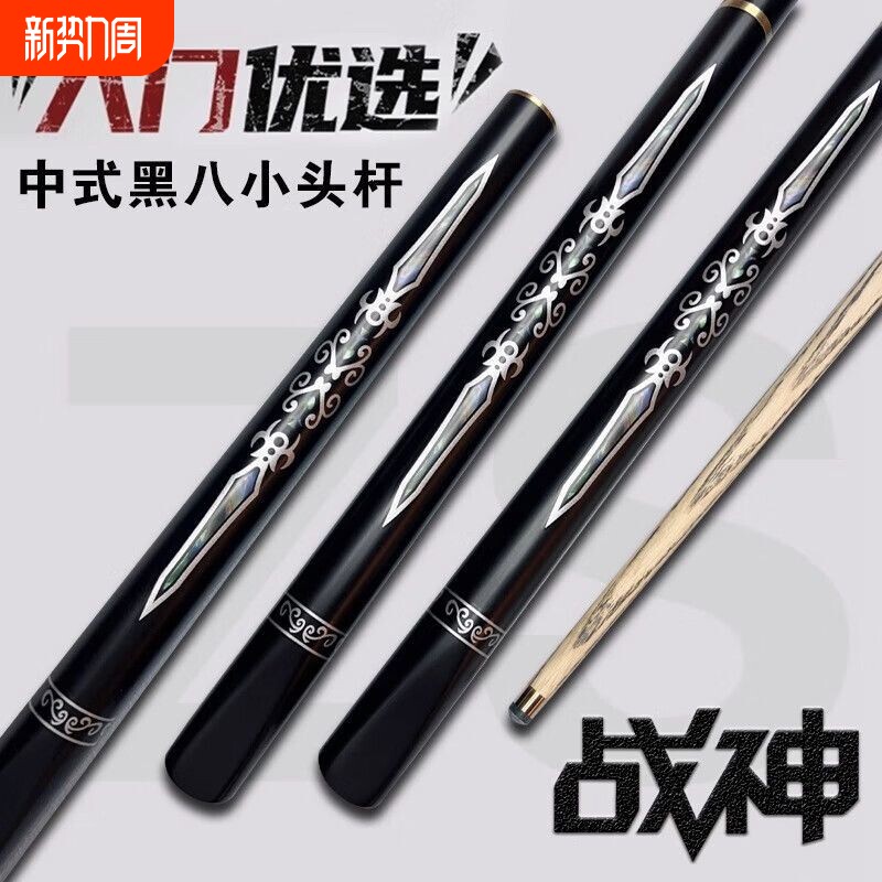 正品新款战神台球杆中式小头杆分体杆黑八斯诺克桌球杆套装白蜡木