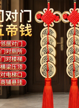 五帝钱门对门挂件铜钱加厚