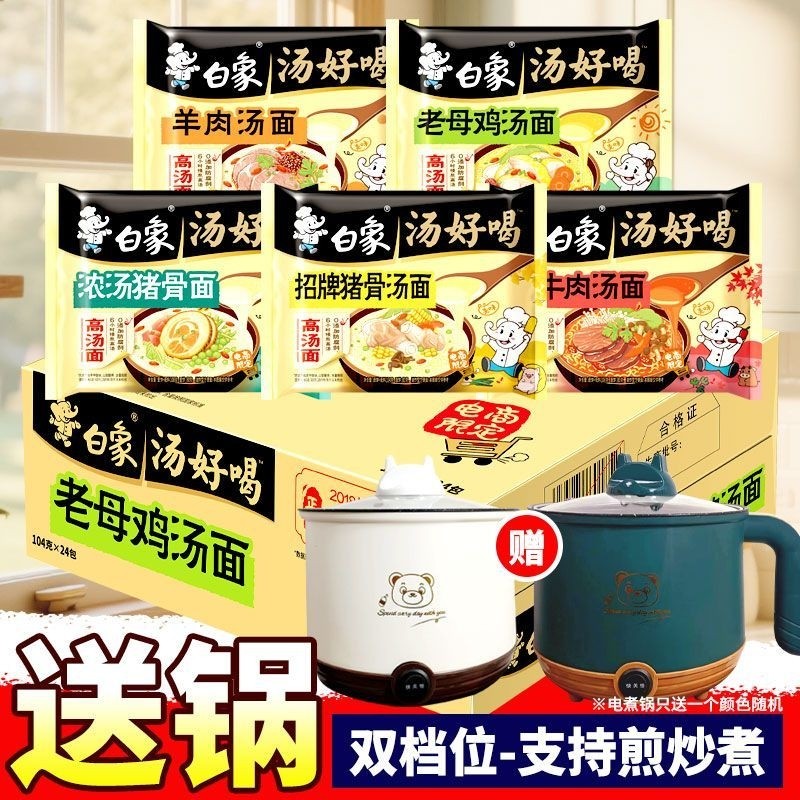 【28袋送电煮锅】白象方便面袋装辣牛肉招牌猪骨老母鸡汤面速食