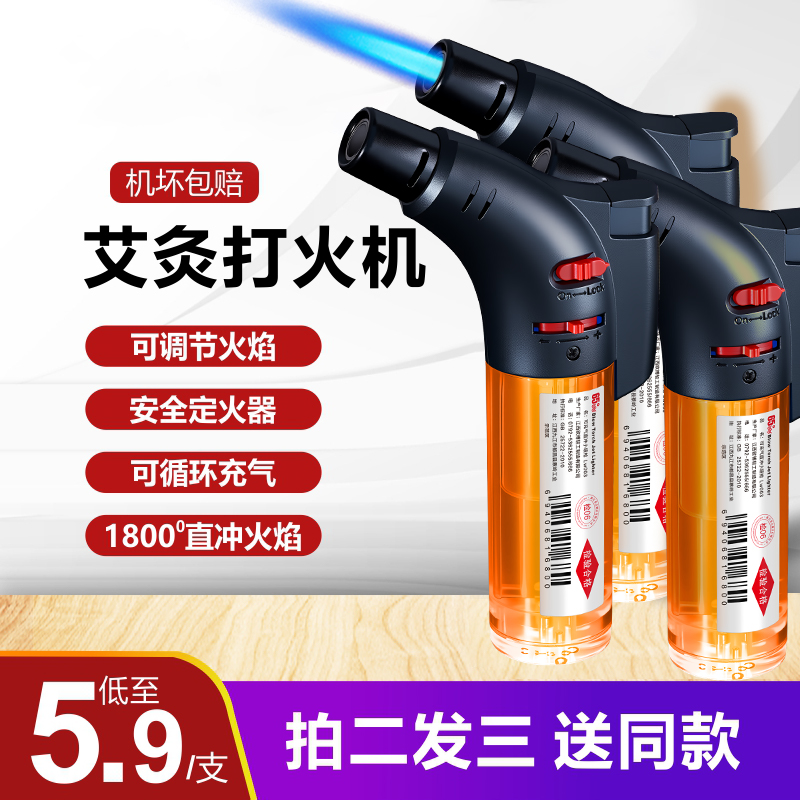 艾灸打火机防风直冲艾柱点火香薰充气艾条喷枪户外露营高温焊枪