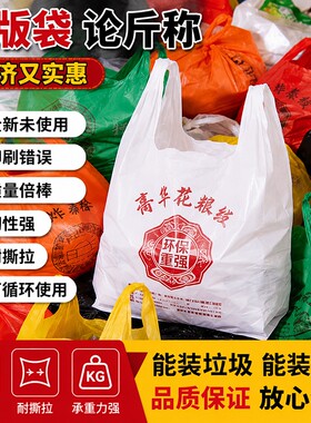 错版塑料袋按斤称批发家用背心式手提袋食品级加厚加大一斤