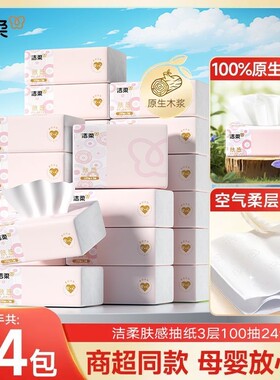 洁柔2400抽纸巾整箱装