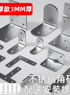 不锈钢角码90度直角固定器三角铁支架连接件片加固五金l型层板托t