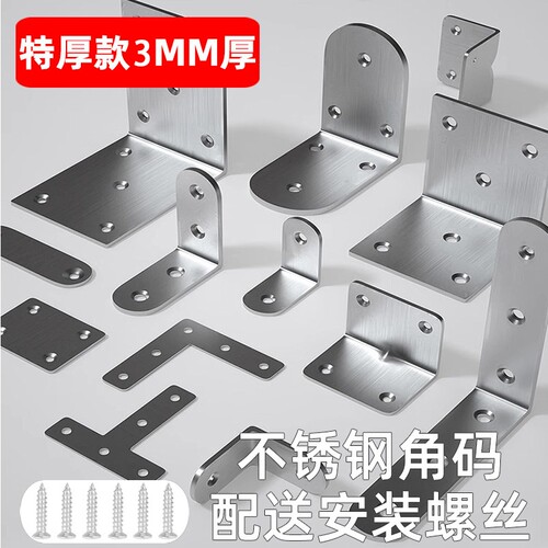不锈钢角码90度直角固定神器