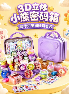一套让妈妈放心的水晶泥起泡胶