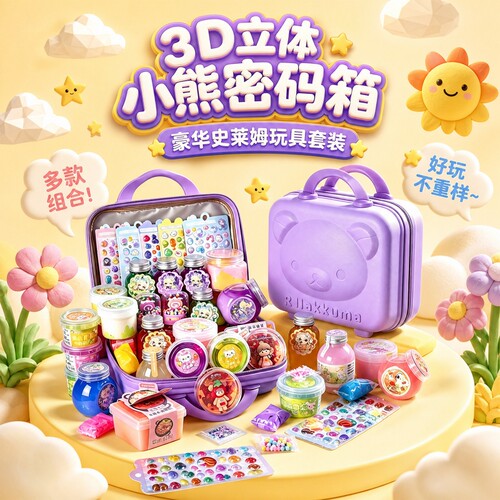 一套让妈妈放心的水晶泥起泡胶