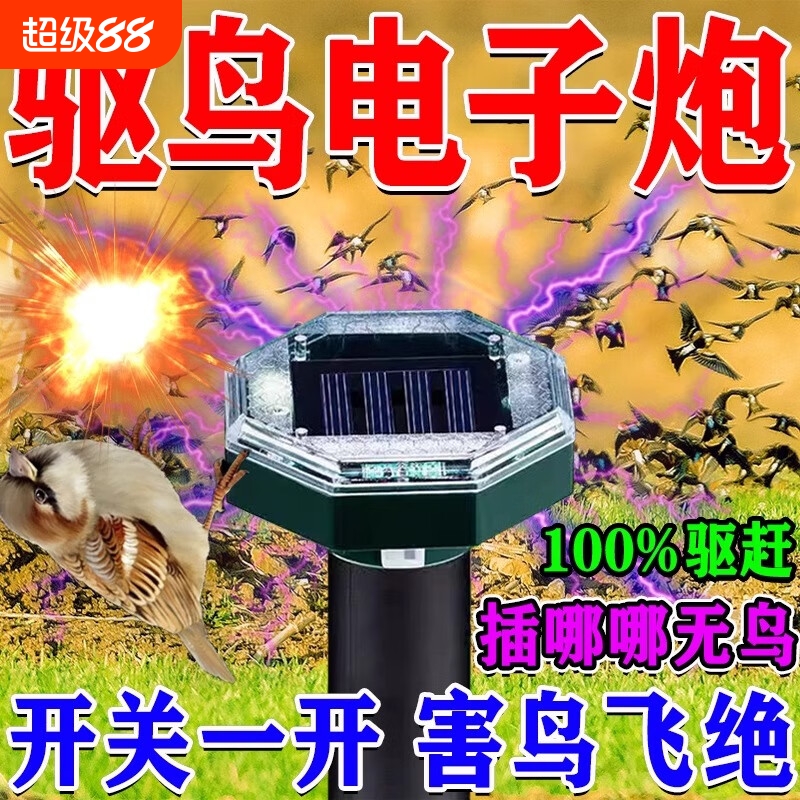 超声波驱鸟神器高效药2025新款家用太阳能全自动赶鸟果园农田专用