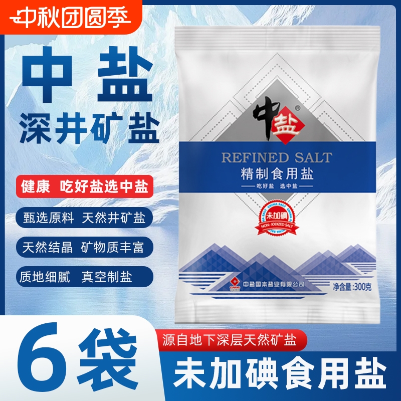 中盐无碘食用盐食盐400g未加碘家用不加碘低碘盐日精制精制盐海盐