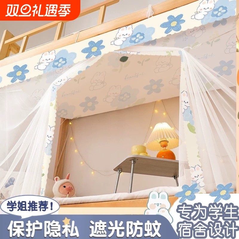 家用学生宿舍蚊帐上铺上下铺2025新款单人子母床专用防尘加密防蚊