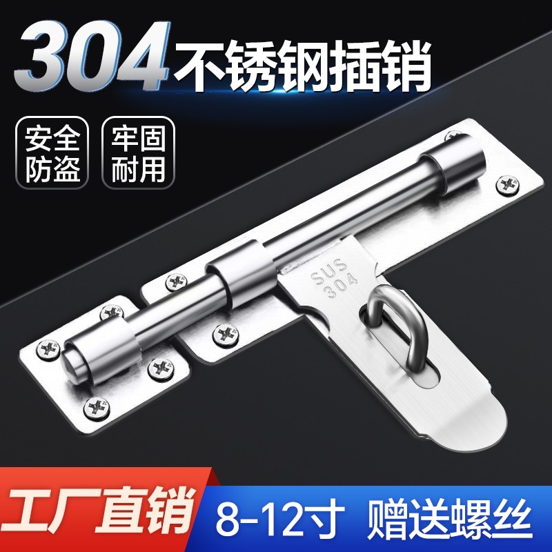304不锈钢插销门栓明装老式大号防盗门挂锁免打孔木门固定门锁扣,基础建材,明插销,淘宝优惠券,粉丝福利购,淘宝优惠卷
