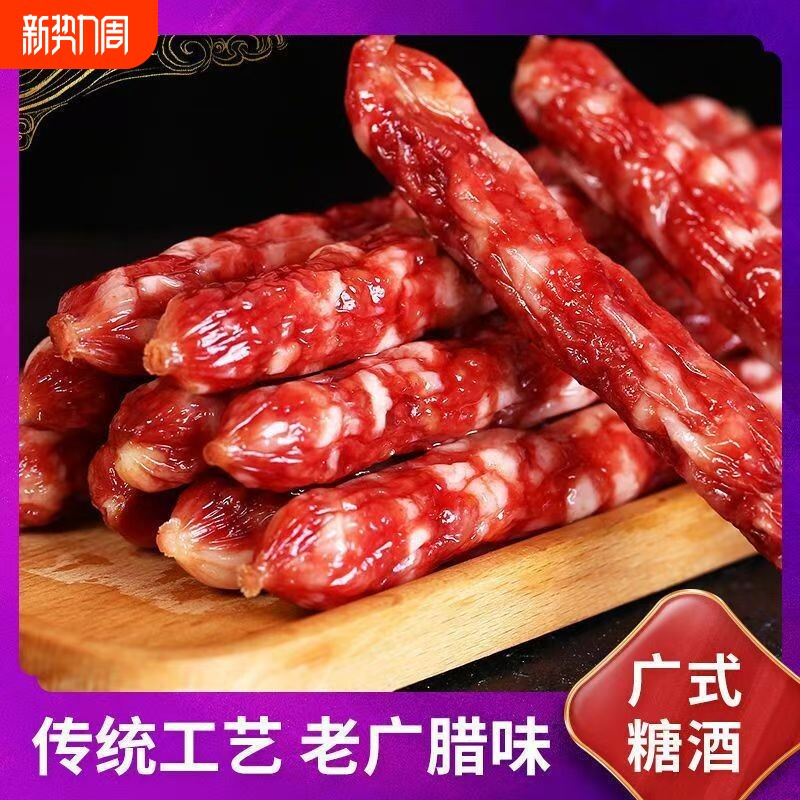 广式中式风味肉枣麻辣咸味腊肠纯肉精制香肠煲仔饭风干方便