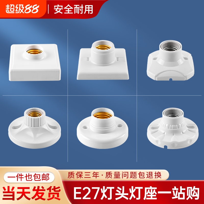 明装暗装螺口灯座e27家用陶瓷内胆灯头底座86型led灯泡悬吊式