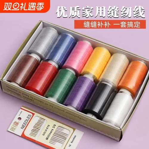 盒装定色12色手工缝纫机线12色家居缝补手工DYI多色套装线402线