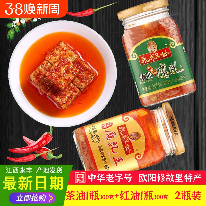 茶油豆腐乳茶油香辣腐乳红油下饭菜开胃江西特产永叔公中华老字号