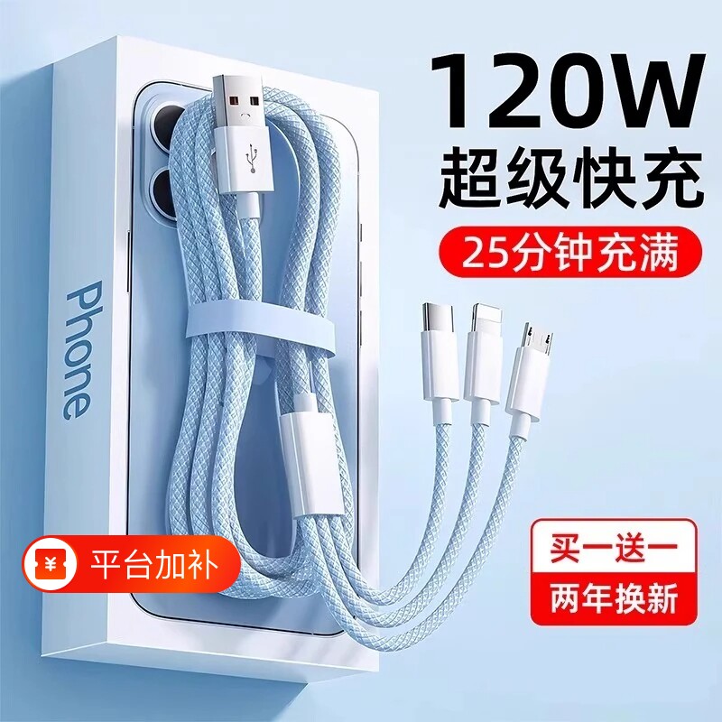 快充数据线充电线一拖三三合一充电器120W车载多头适用苹果安卓华为mate70手机三头多功能充电宝线短闪充接口