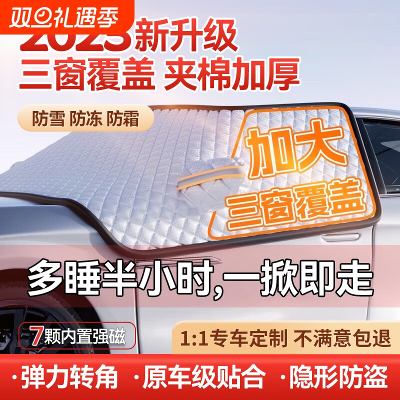 汽车遮雪挡前挡风玻璃防雪车罩防霜防冻罩冬季适用于日产奔驰大众
