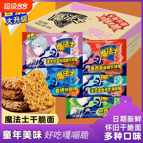 魔法士怀旧零食整箱干脆面