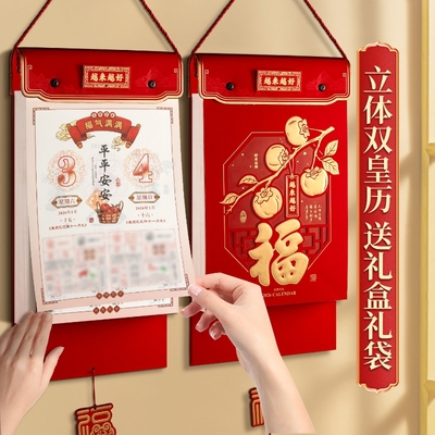 日历大号2026年新款中国风老黄历