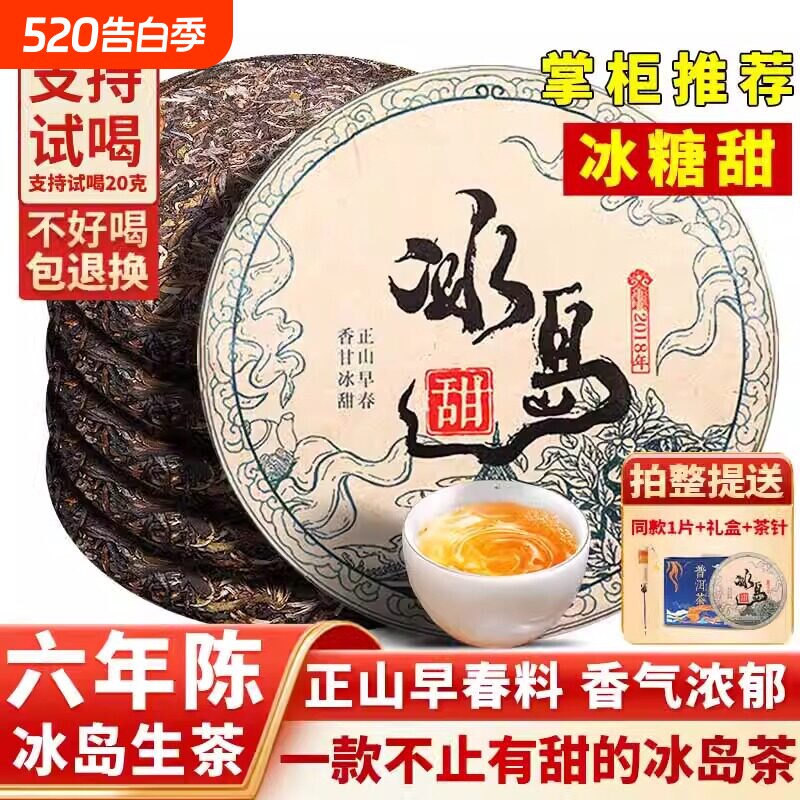 冰岛普洱茶生茶六年以上老生茶古树茶云南七子饼生普洱茶叶口粮茶
