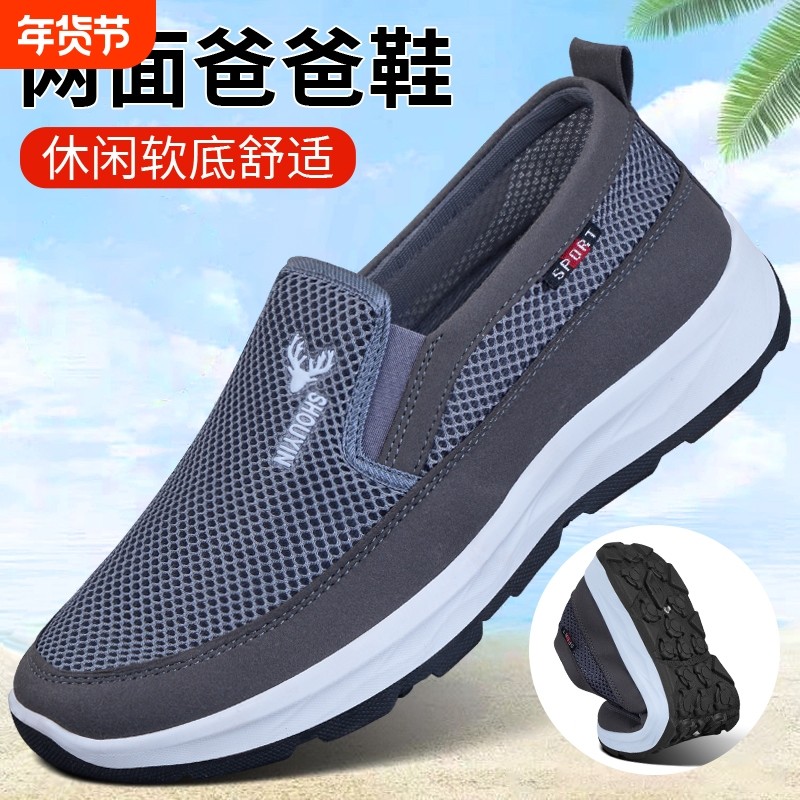 老北京布鞋男夏季网面透气凉鞋中老年爸爸鞋防滑软底老人休闲网鞋,流行男鞋,网面鞋,淘宝优惠券,粉丝福利购,淘宝优惠卷