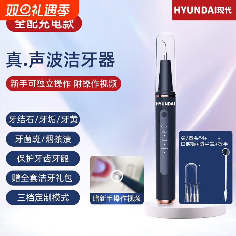 HYUNDAI现代超声波洁牙器去牙结石除器洗牙器超声波除牙石洁牙
