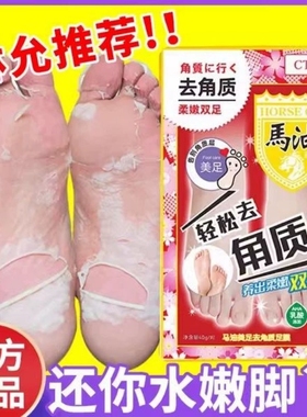 日本马油脚部蜕脱皮脚膜去死皮老茧脚后跟干裂去角质脚套足部软化