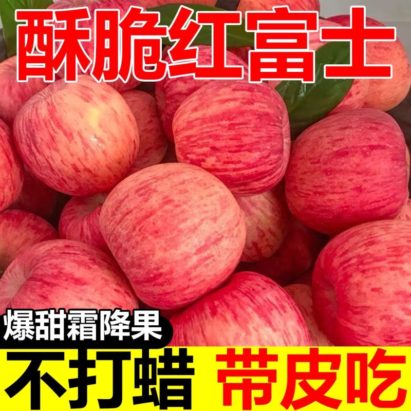 包脆包甜新鲜水果苹果现摘红富士冰糖心时令孕妇脆甜多汁不打蜡