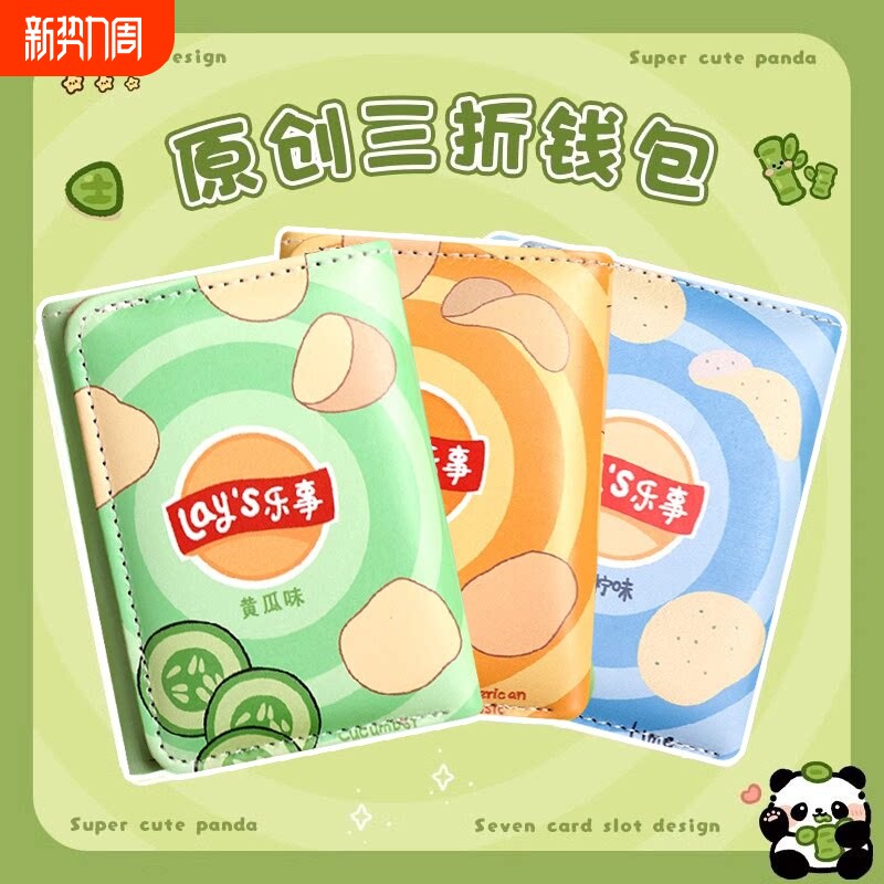 可爱卡通薯片钱包女2025新款短款三折创意卡包零钱包学生大容量男