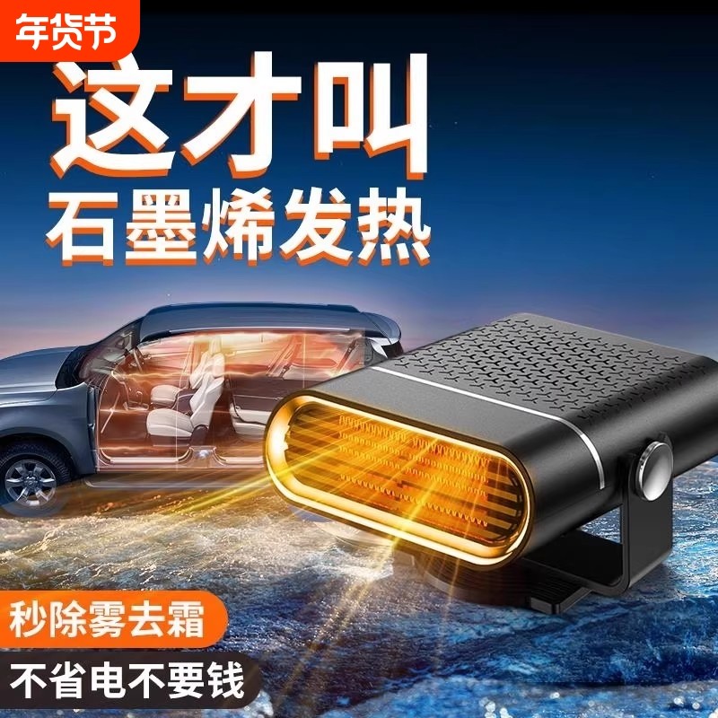 2026新款车载暖风机速热汽车12v24v用冬季取暖器货车内除霜雾神器,汽车用品/电子/清洗/改装,车用便携电扇/暖风扇,淘宝优惠券,粉丝福利购,淘宝优惠卷
