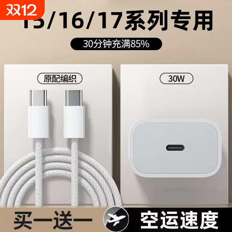 PD30W快充线适用iPhone17