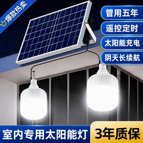 2026新款太阳能户外庭院家用充电室内照明一拖二分体式挂灯泡超亮 - 封面
