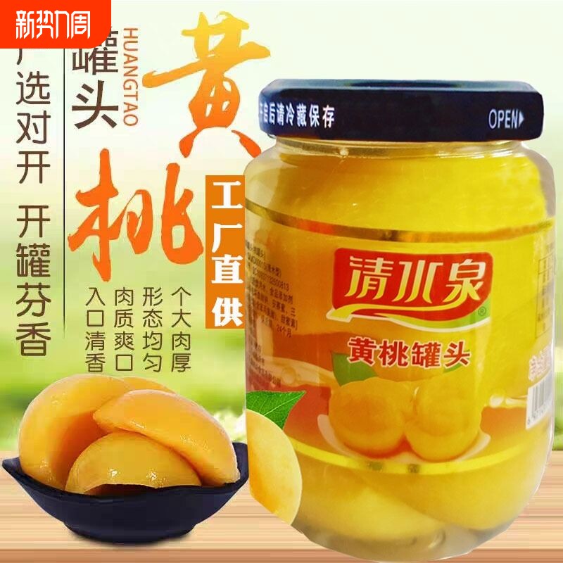 清水泉纯糖水黄桃罐头水果罐头510g*4瓶装桔子梨一整箱批发什锦