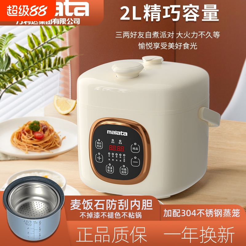 万利达2L双胆小型迷你电压力锅
