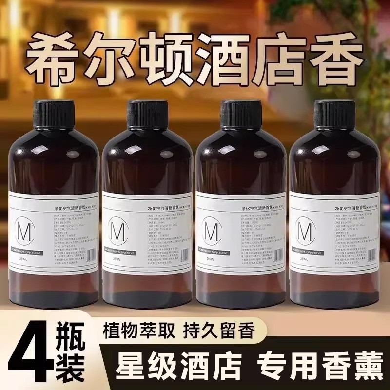 希尔顿香薰精油补充液酒店加湿器专用栀子花家用室内香氛持久留香